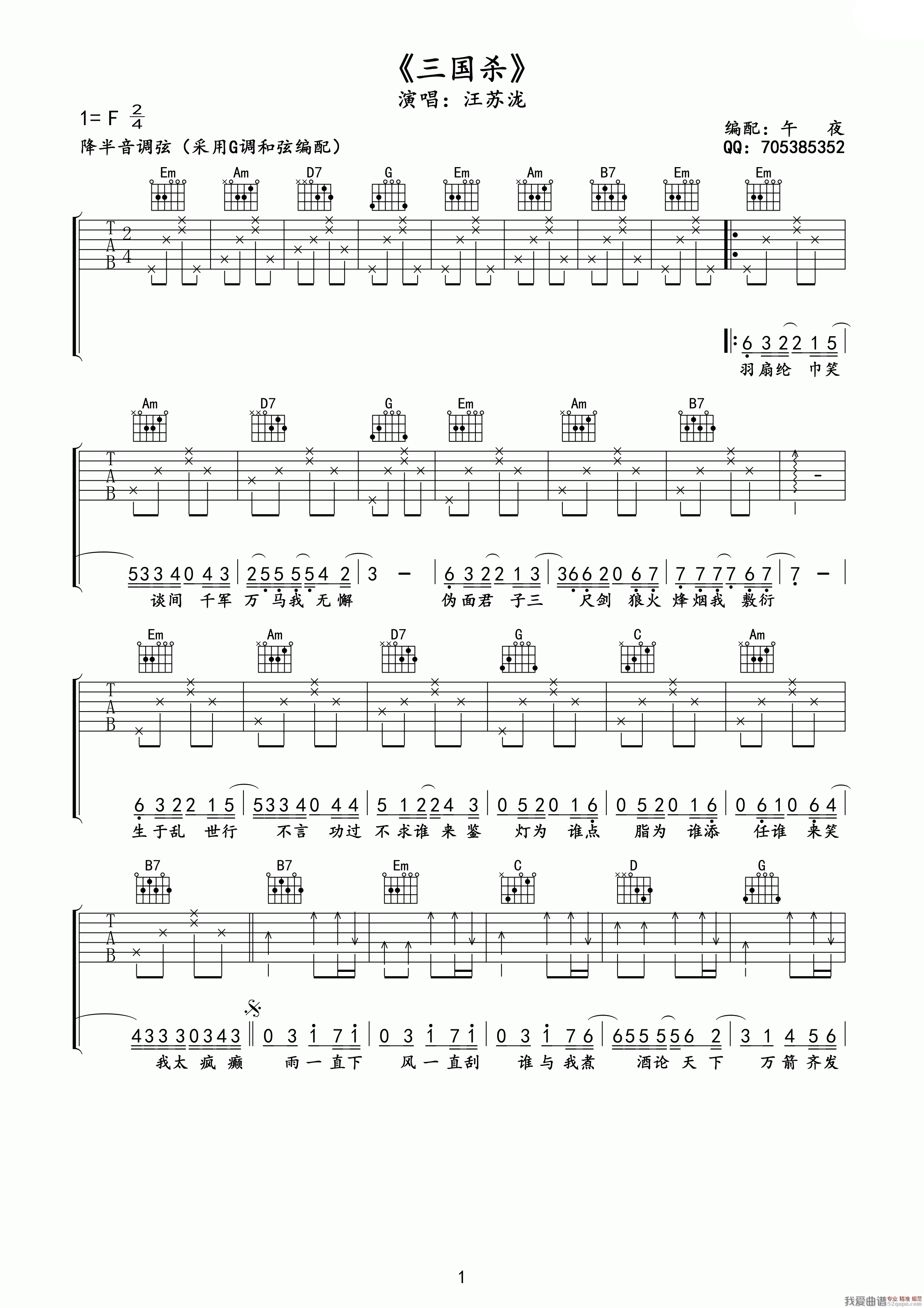 《汪苏泷《三国杀》吉他谱/六线谱》吉他谱-C大调音乐网