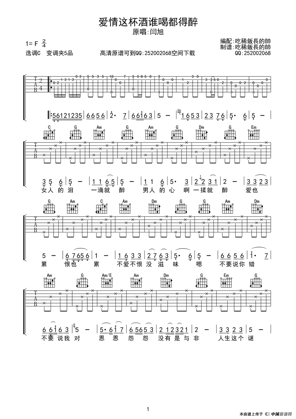 《爱情这杯酒谁喝都得醉》吉他谱-C大调音乐网