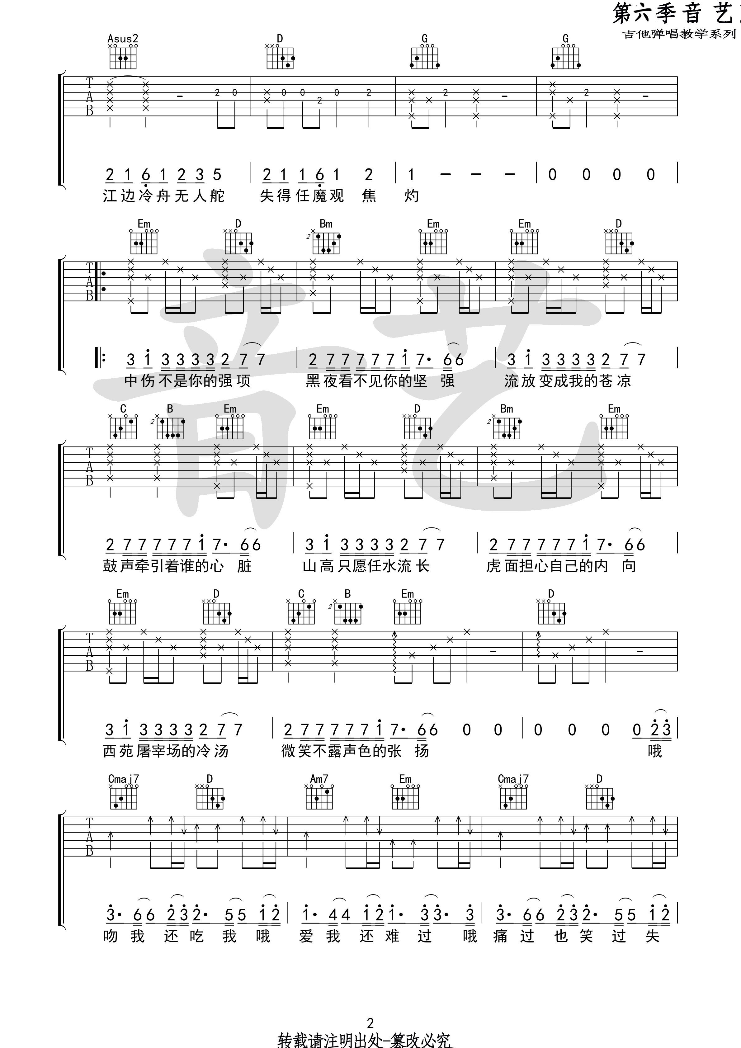 不露声色吉他谱 Jam G调高清弹唱谱原版编配-C大调音乐网