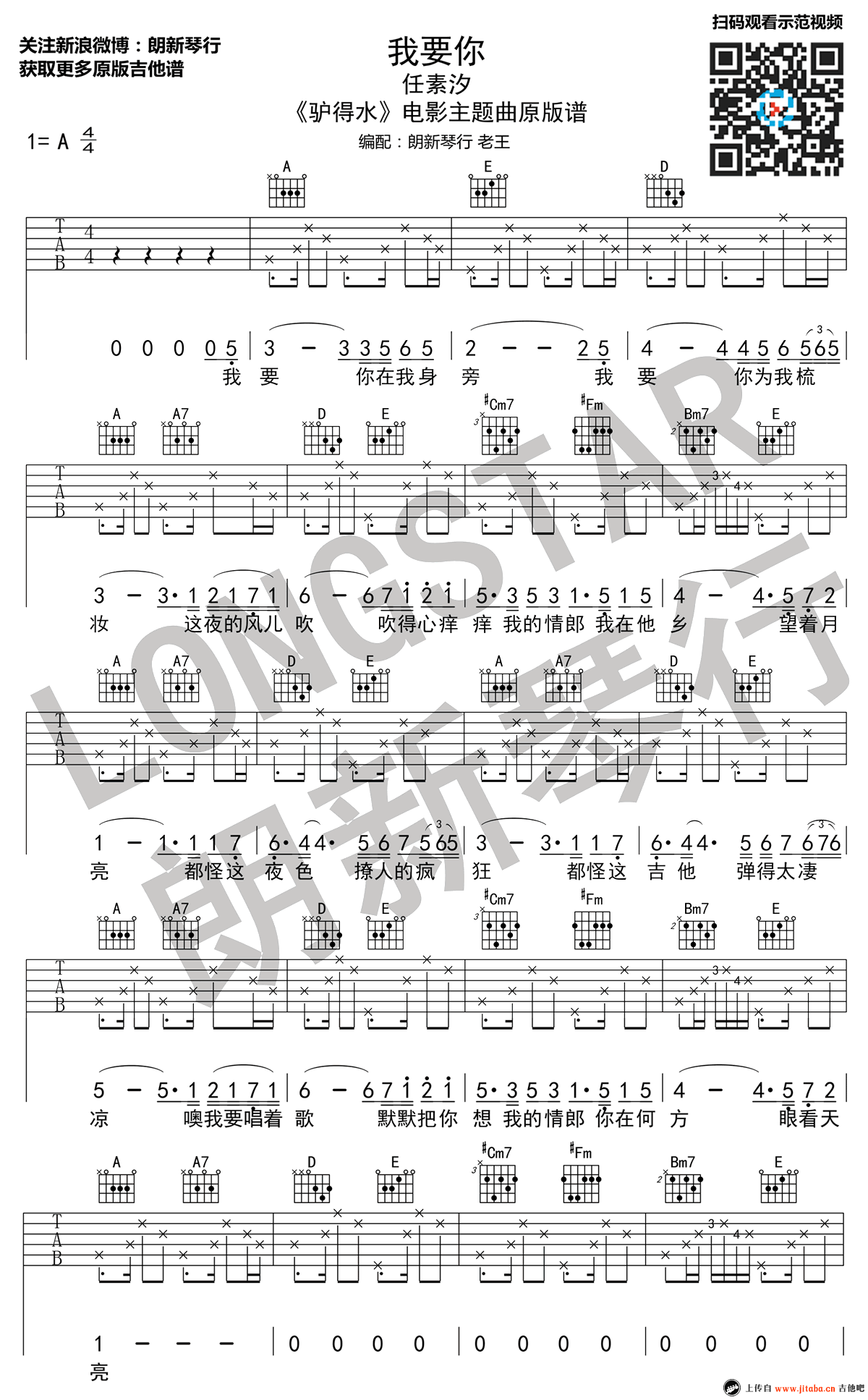 《我要你吉他谱_任素汐_我要你六线谱_A调六线图谱》吉他谱-C大调音乐网