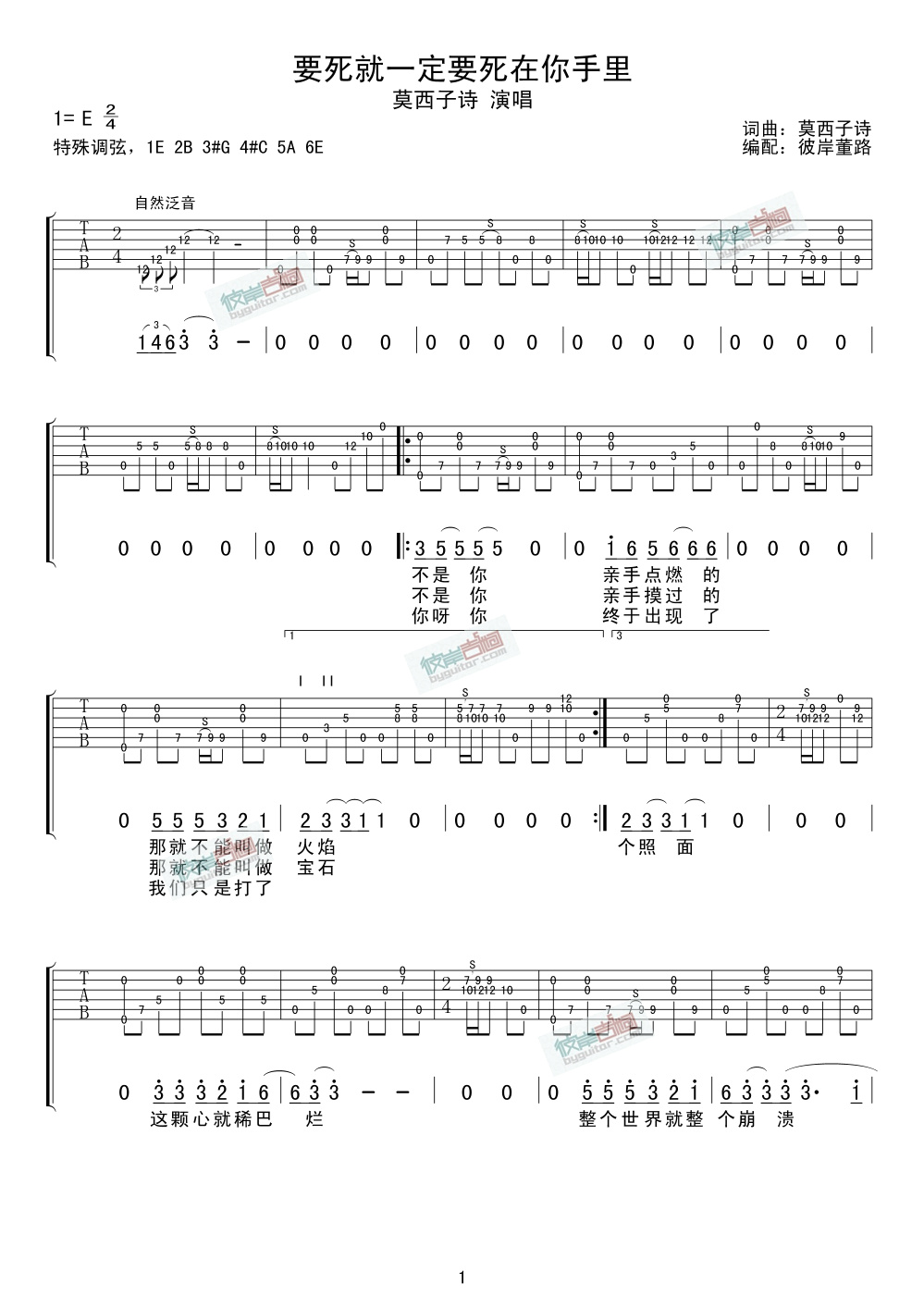 《要死就一定要死在你手里》吉他谱-C大调音乐网