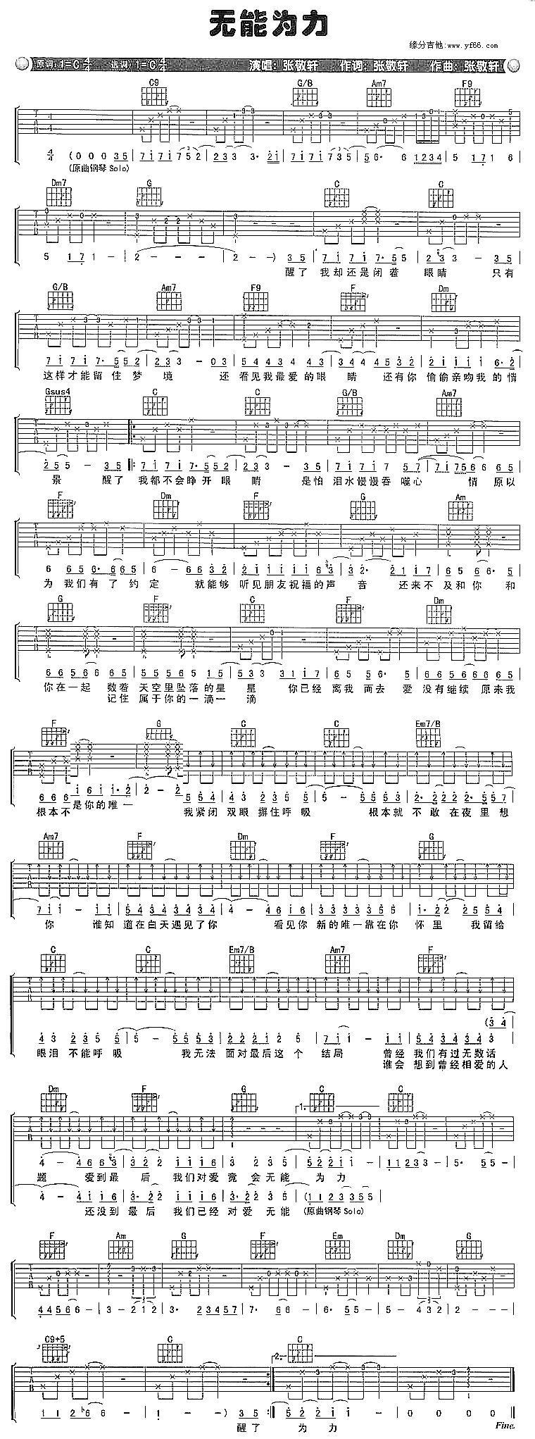 《无能为力》吉他谱-C大调音乐网