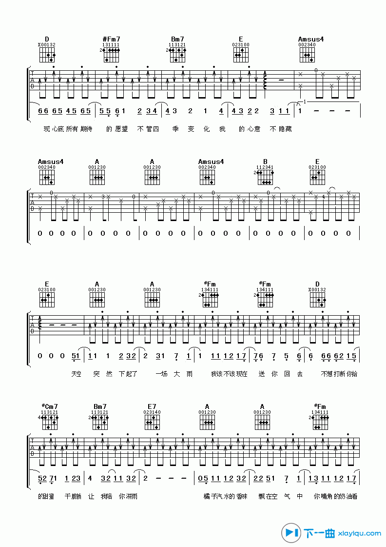 《橘子汽水吉他谱G调_橘子汽水吉他六线谱》吉他谱-C大调音乐网