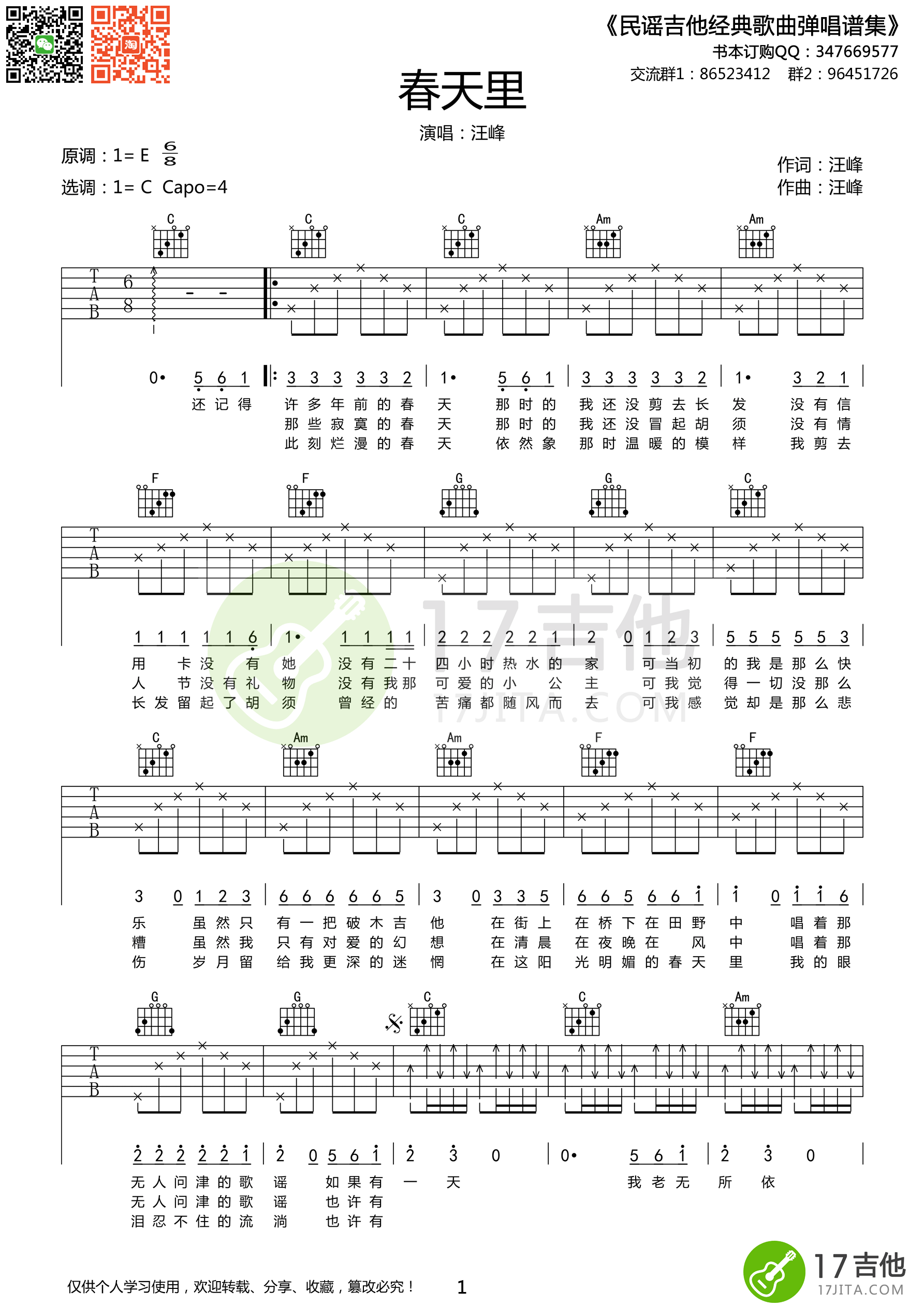 汪峰《春天里》吉他谱 C调高清版-C大调音乐网