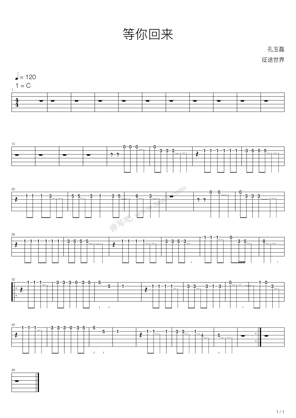 《等你回来》吉他谱-C大调音乐网