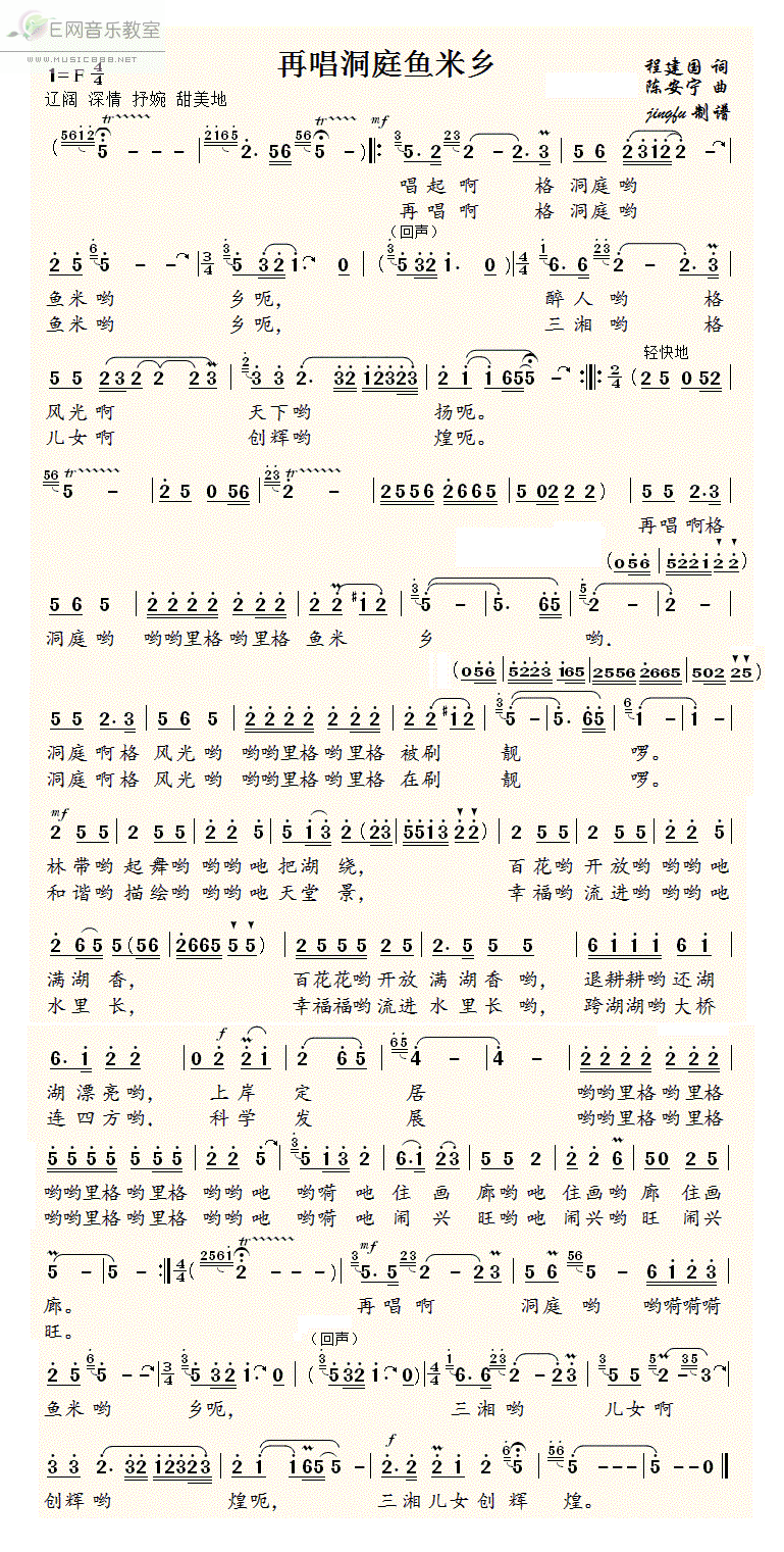 《再唱洞庭鱼米乡-程建国词 陈安宁曲(简谱)》吉他谱-C大调音乐网