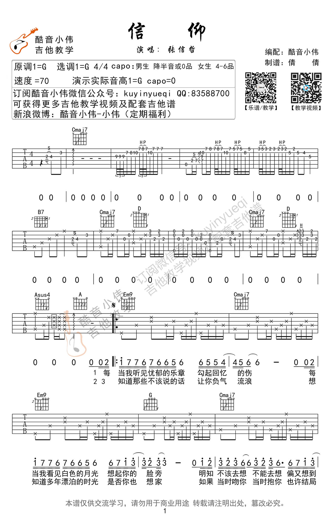 《信仰吉他谱_G调高清图片谱_张信哲_吉他弹唱教学》吉他谱-C大调音乐网