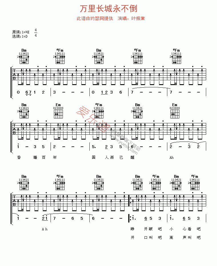 《叶振棠《万里长城永不倒》》吉他谱-C大调音乐网