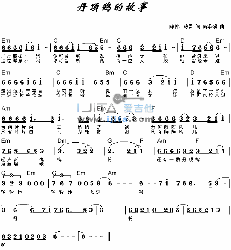 《丹顶鹤的故事》吉他谱-C大调音乐网