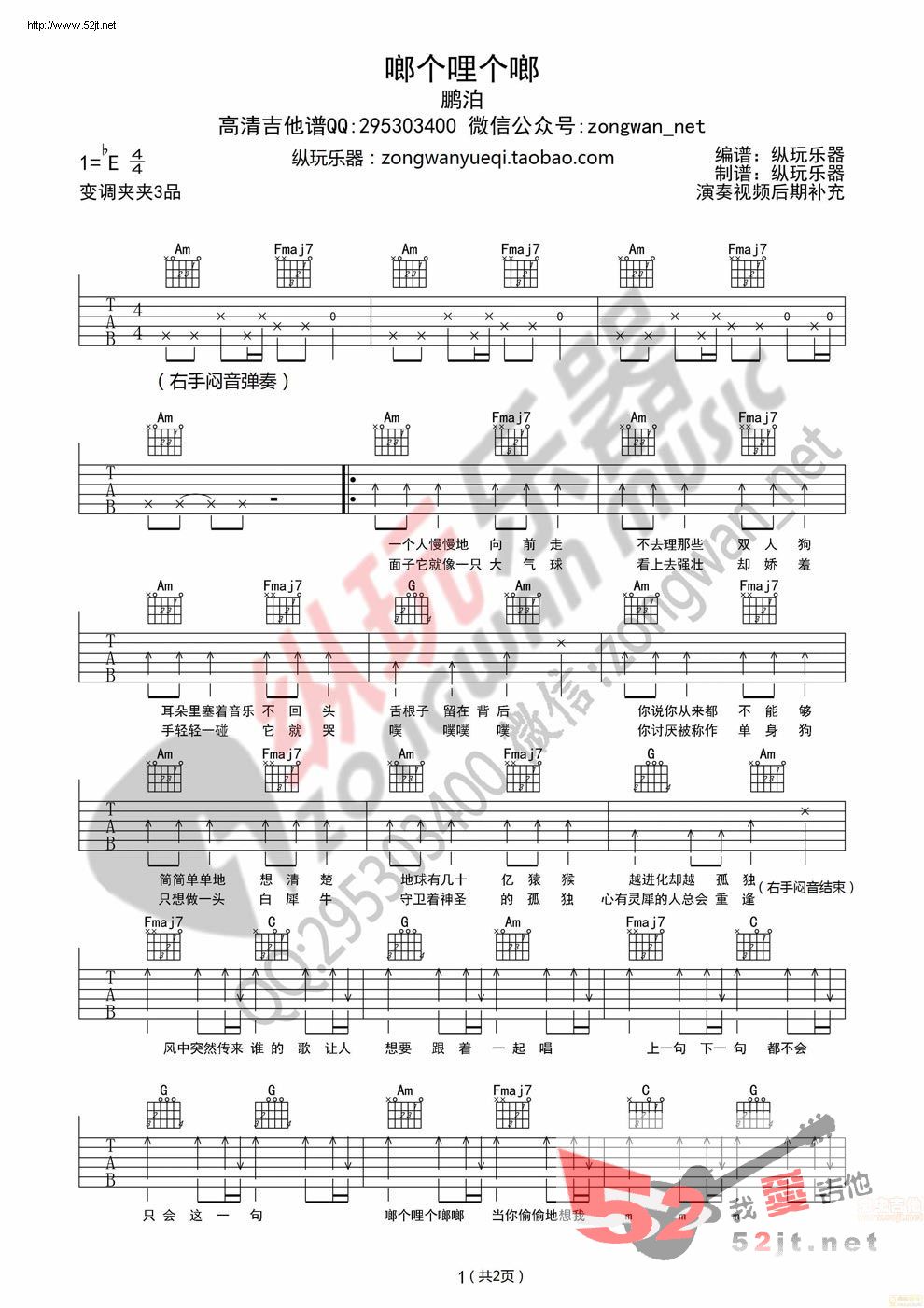 《《啷个哩个啷》 纵玩乐器版》吉他谱-C大调音乐网