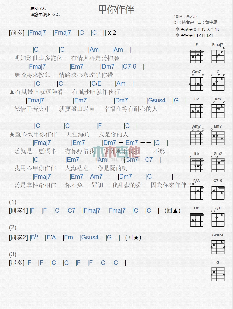 《甲你作伴》吉他谱-C大调音乐网