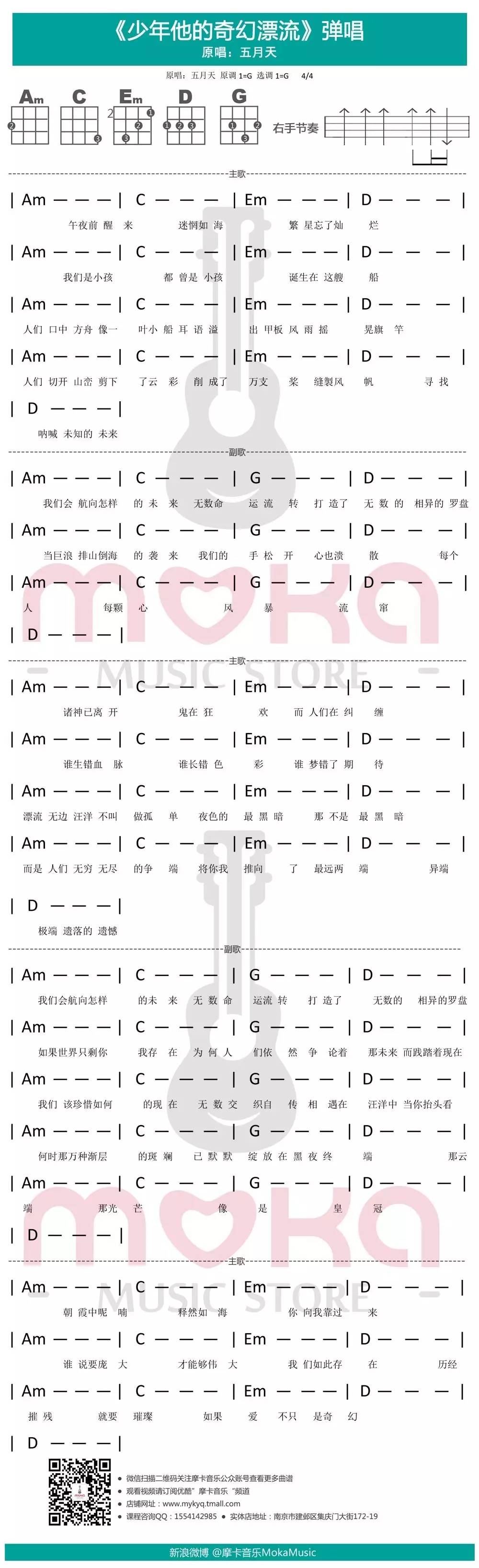 少年他的奇幻漂流 - 五月天 ukulele谱-C大调音乐网