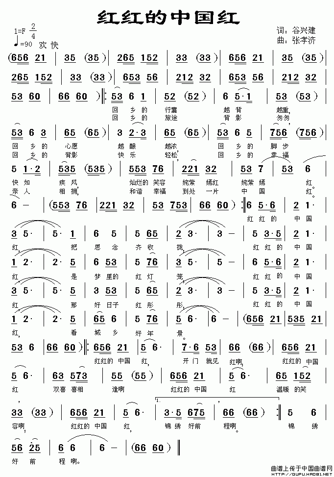 《红红的中国红-谷兴建词 张孝济曲(简谱)》吉他谱-C大调音乐网