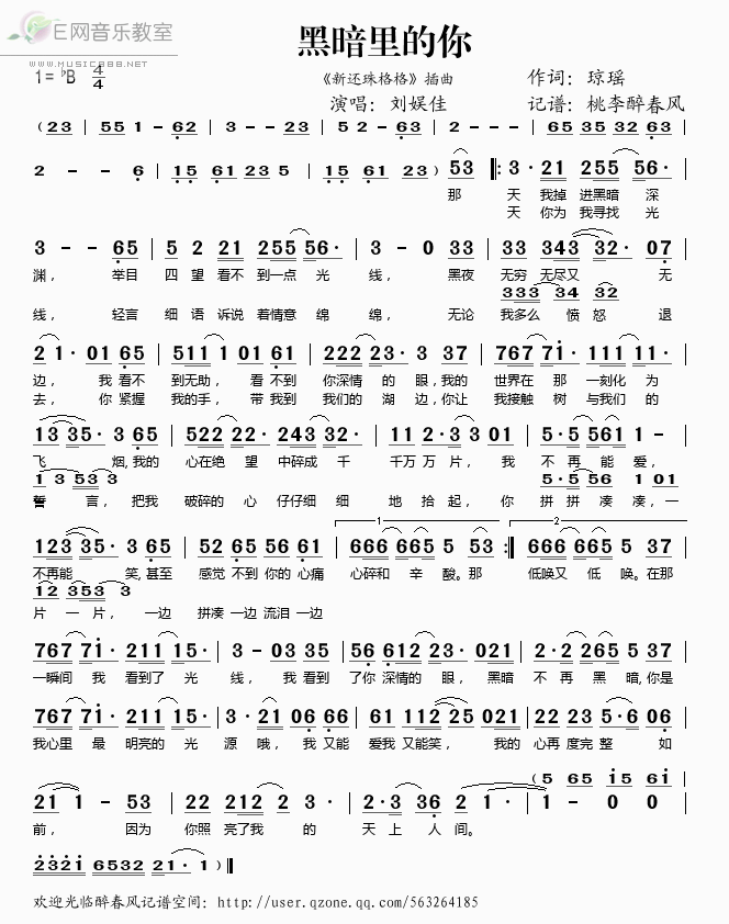 《黑暗里的你（《新还珠格格》插曲）——刘娱佳（简谱）》吉他谱-C大调音乐网