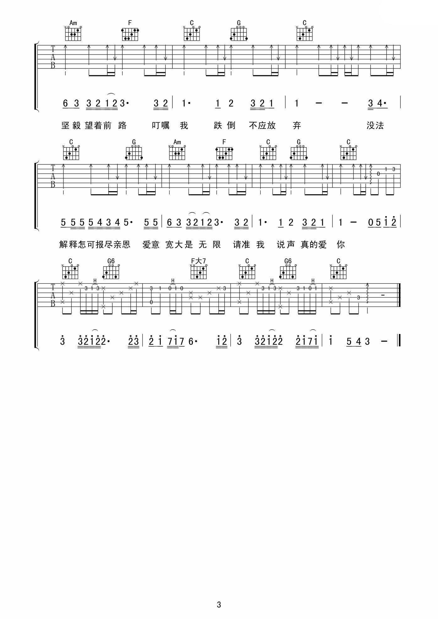 《beyond 真的爱你吉他谱 C调木吉他版》吉他谱-C大调音乐网