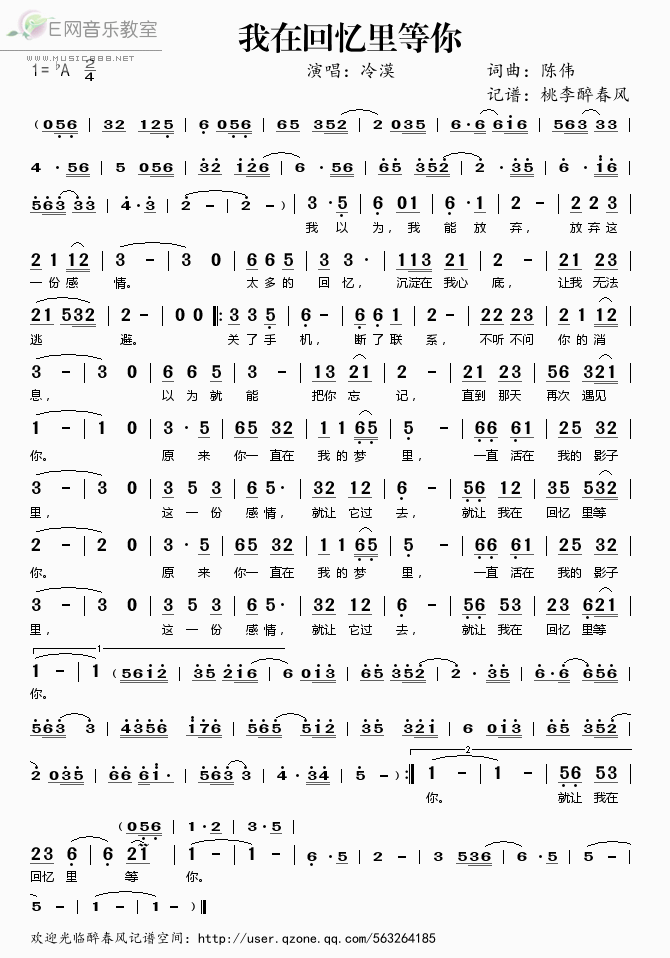 《我在回忆里等你——冷漠（简谱）》吉他谱-C大调音乐网