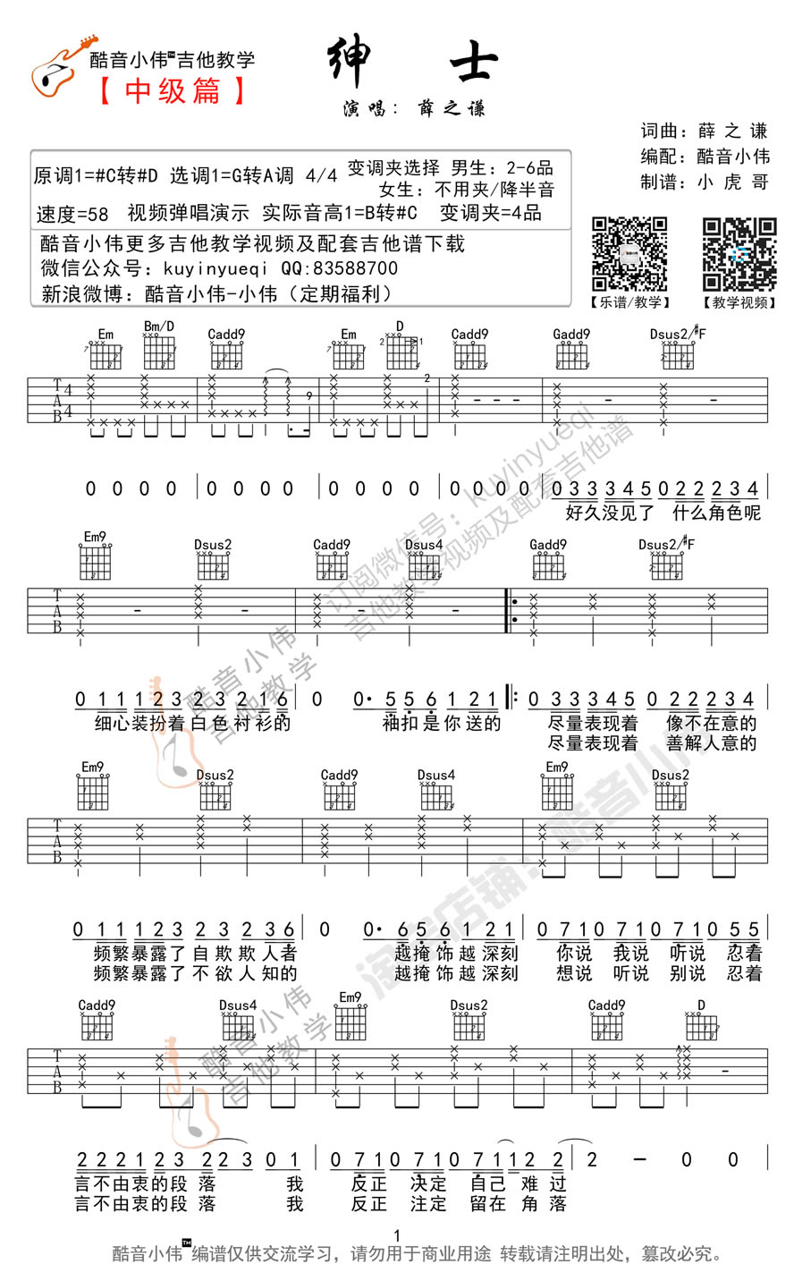 《绅士吉他谱_薛之谦《绅士》六线吉他弹唱图谱》吉他谱-C大调音乐网