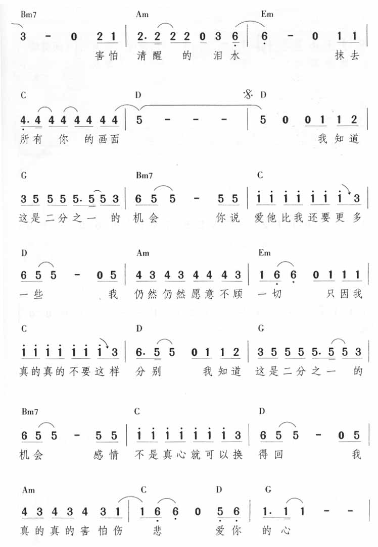 《二分之一的爱情－周传雄（简谱）》吉他谱-C大调音乐网