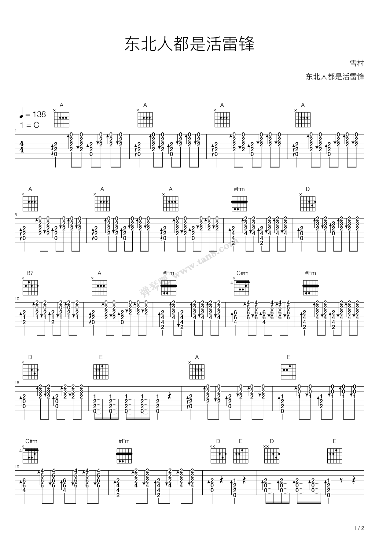 《东北人都是活雷锋》吉他谱-C大调音乐网