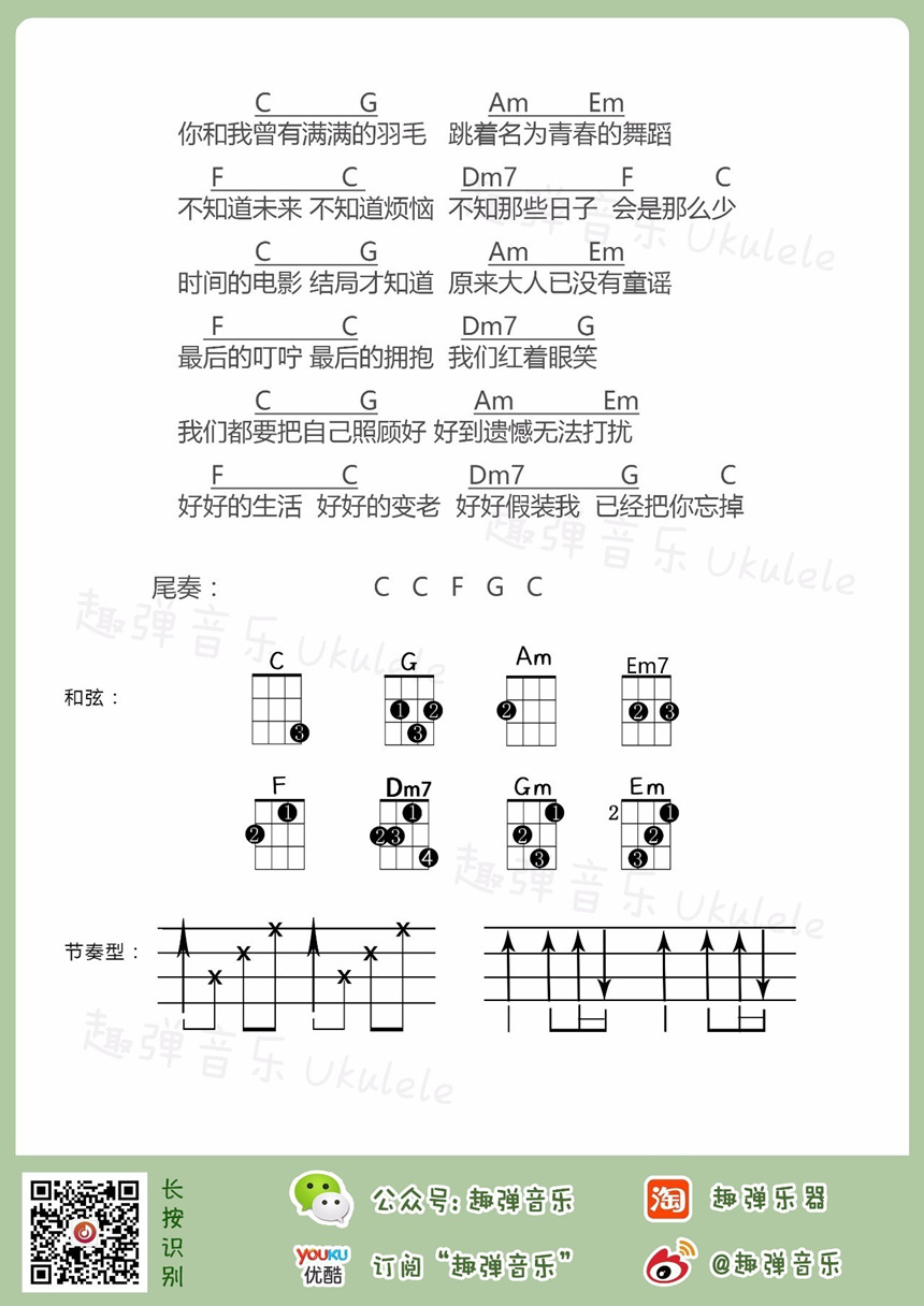 动漫电影《你的名字》尤克里里曲谱辑-C大调音乐网