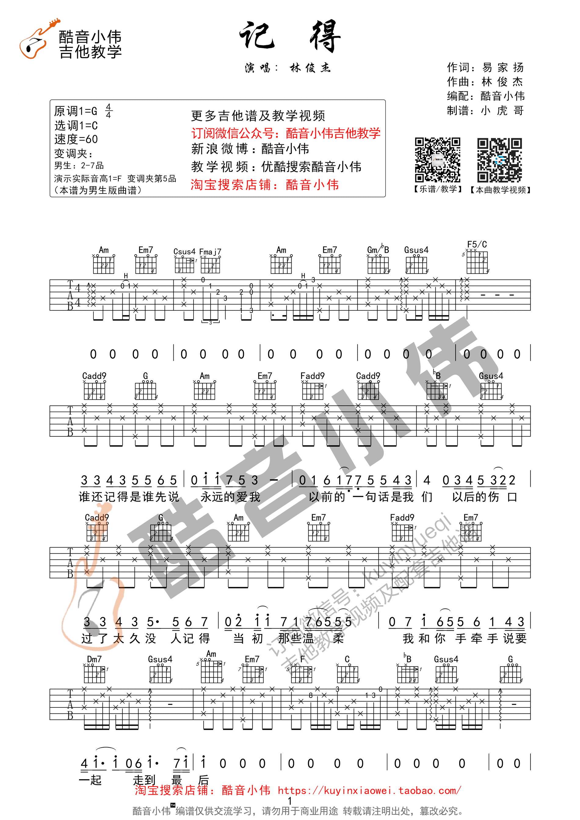 《《记得》吉他谱 林俊杰 C调弹唱教学版》吉他谱-C大调音乐网