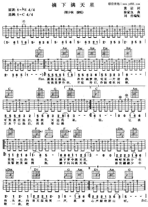 《摘下满天星》吉他谱-C大调音乐网