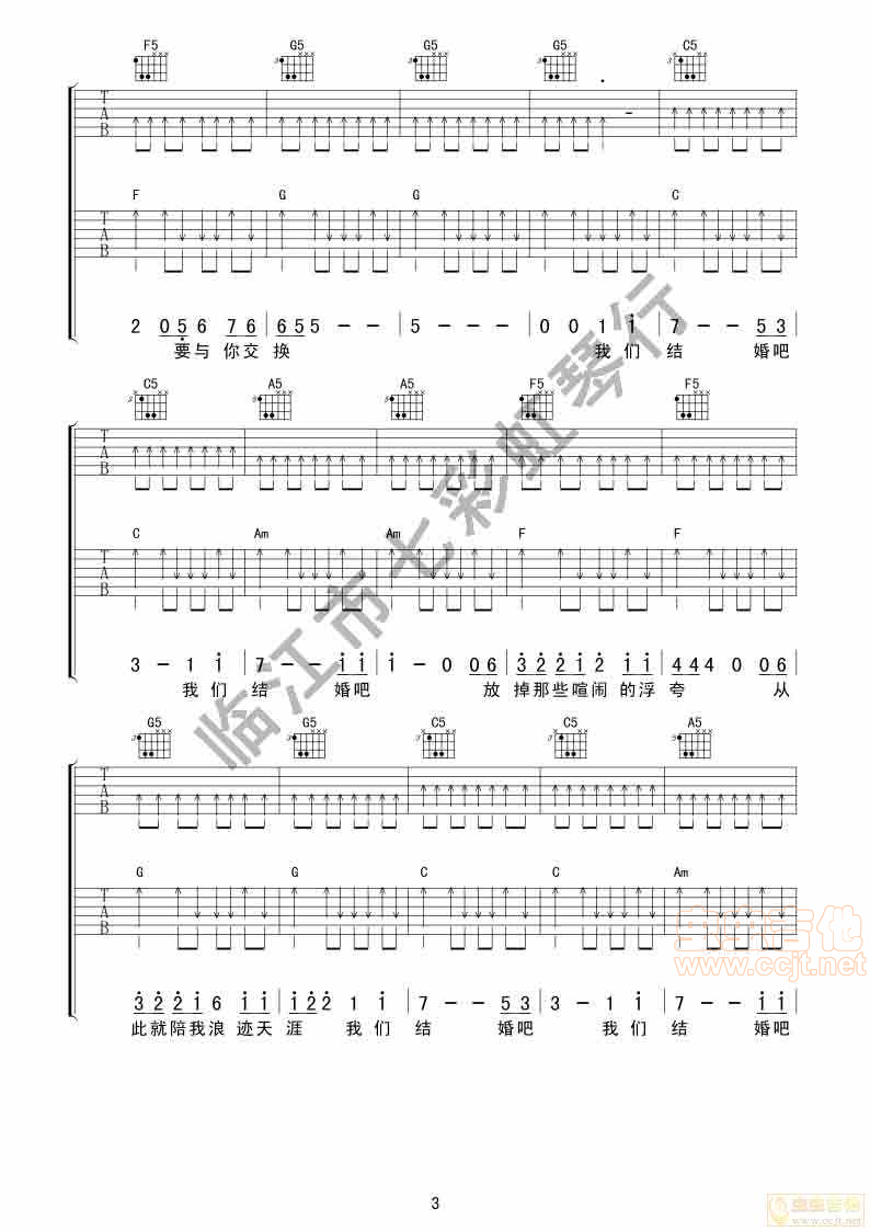 金志文--我们结婚吧双吉他-C大调音乐网