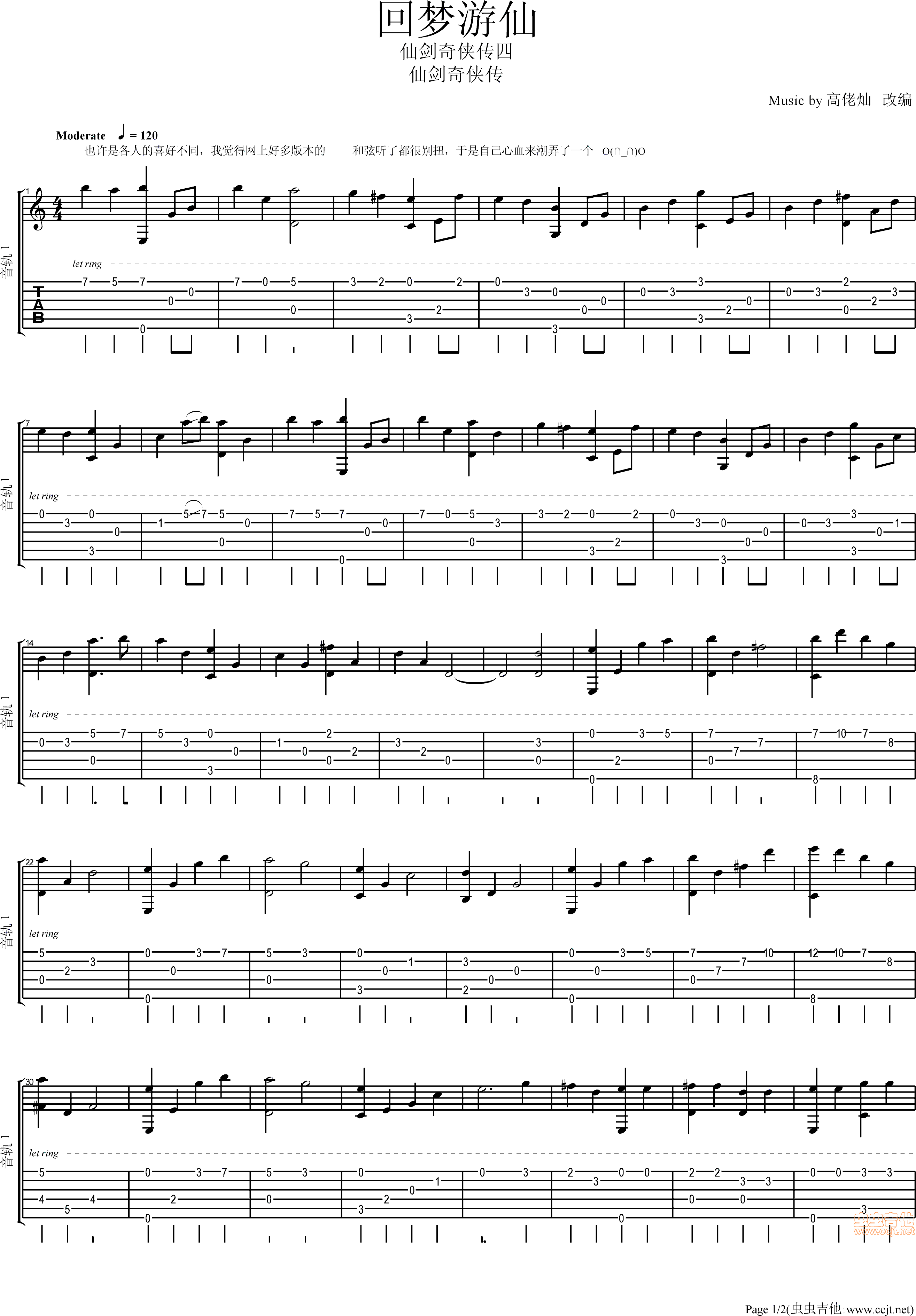 《回梦游仙(简易版)》吉他谱-C大调音乐网