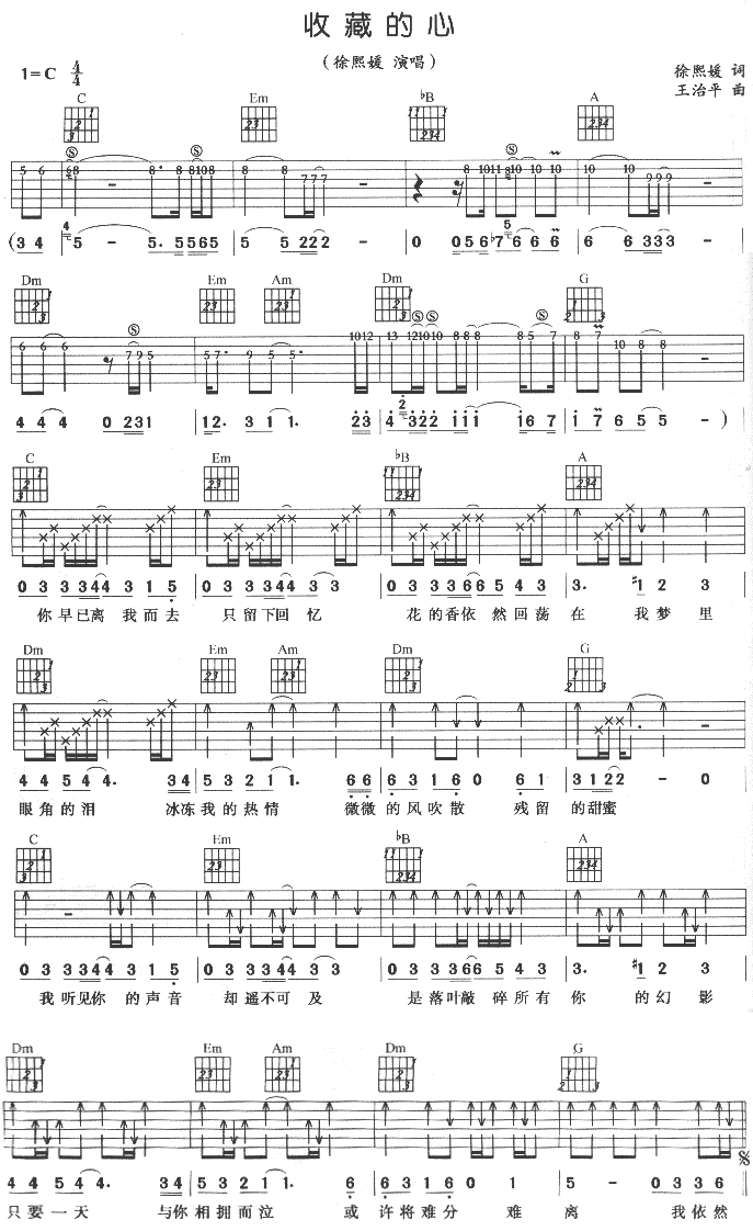 收藏的心-（完美版）-C大调音乐网