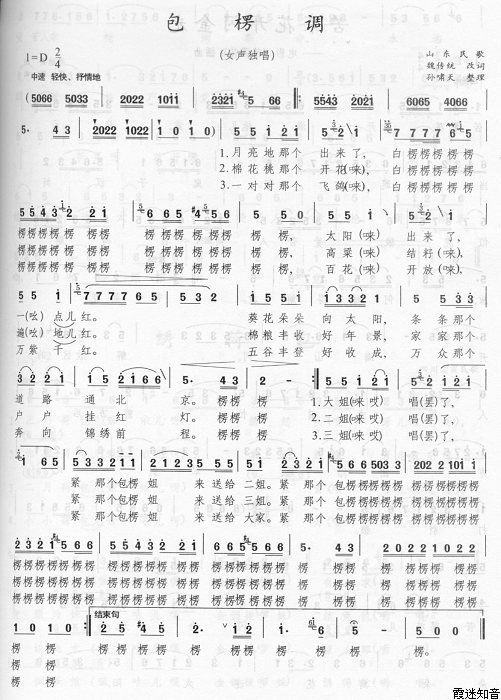 《包楞调-吴碧霞(山东民歌简谱)》吉他谱-C大调音乐网