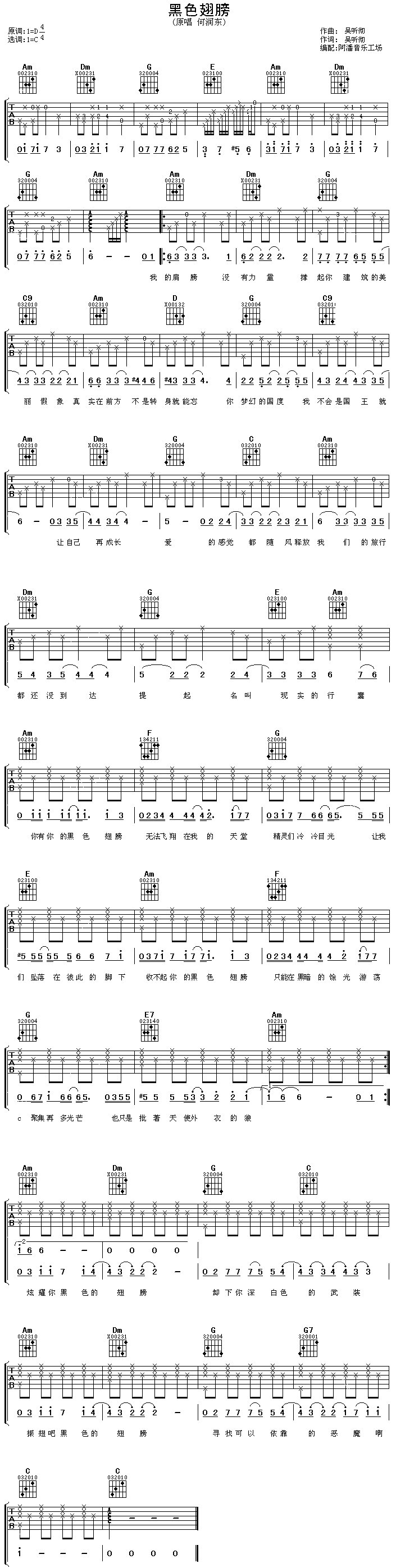 《黑色翅膀》吉他谱-C大调音乐网