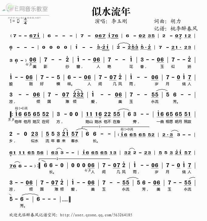 《似水流年——李玉刚（简谱_醉春风版）》吉他谱-C大调音乐网