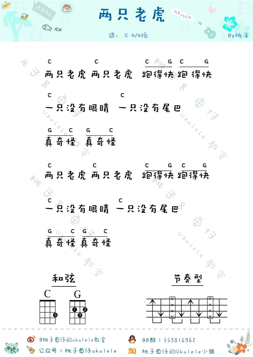 《两只老虎尤克里里谱_两只老虎ukulele谱_小四线图》吉他谱-C大调音乐网