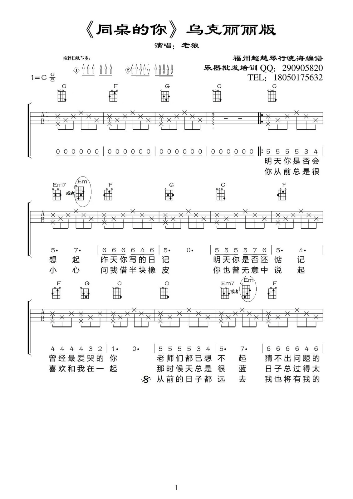 《同桌的你ukulele谱 C调版 老狼》吉他谱-C大调音乐网