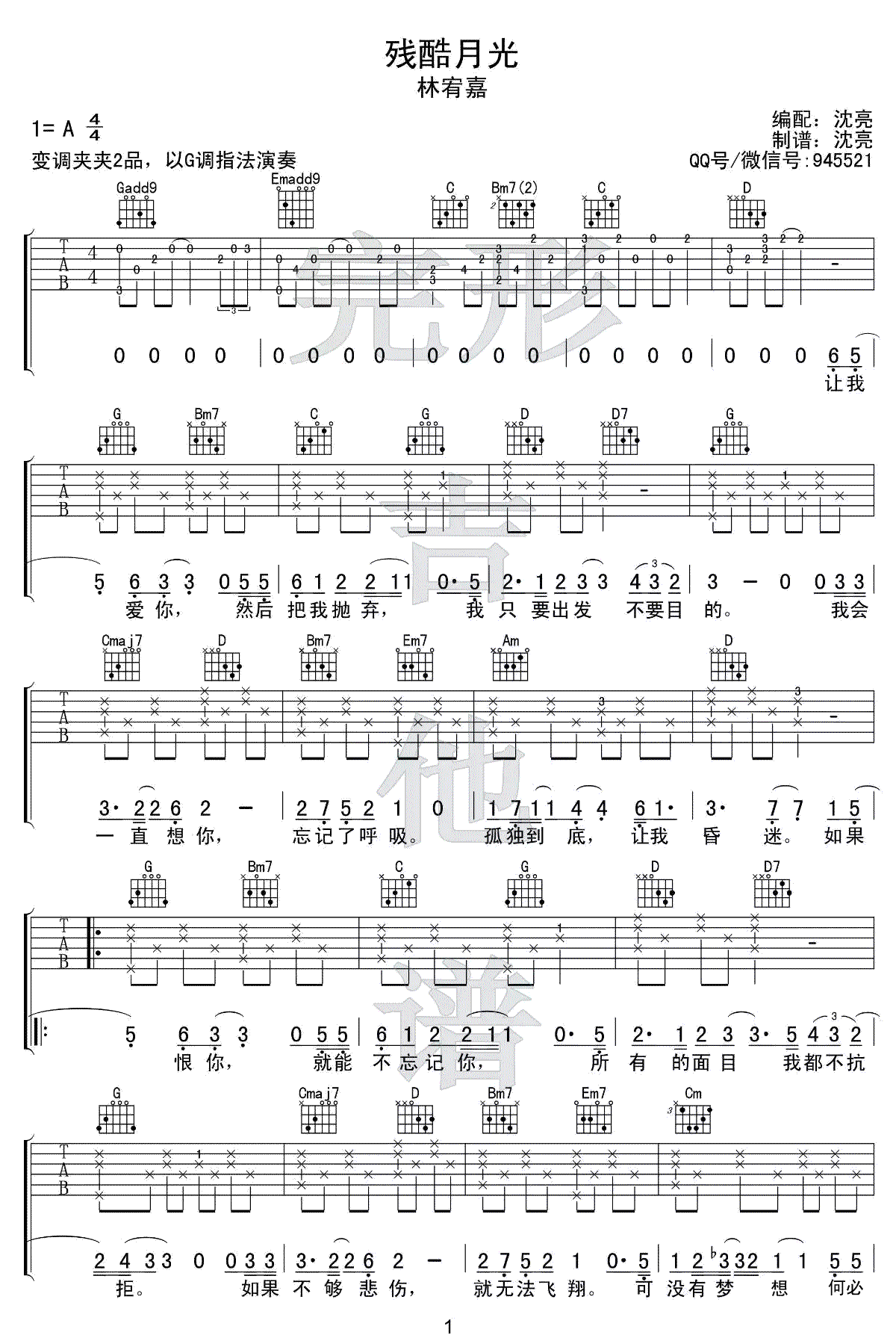 林宥嘉《残酷月光》吉他谱_G调指法_吉他弹唱示范教学-C大调音乐网