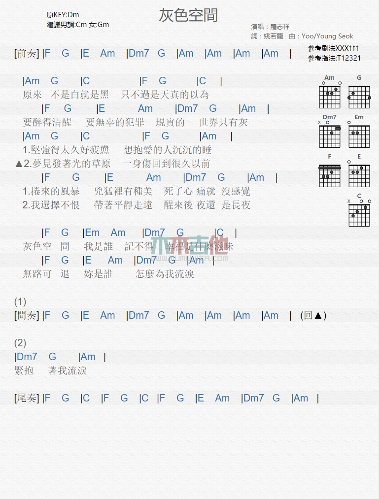 《灰色空间》吉他谱-C大调音乐网