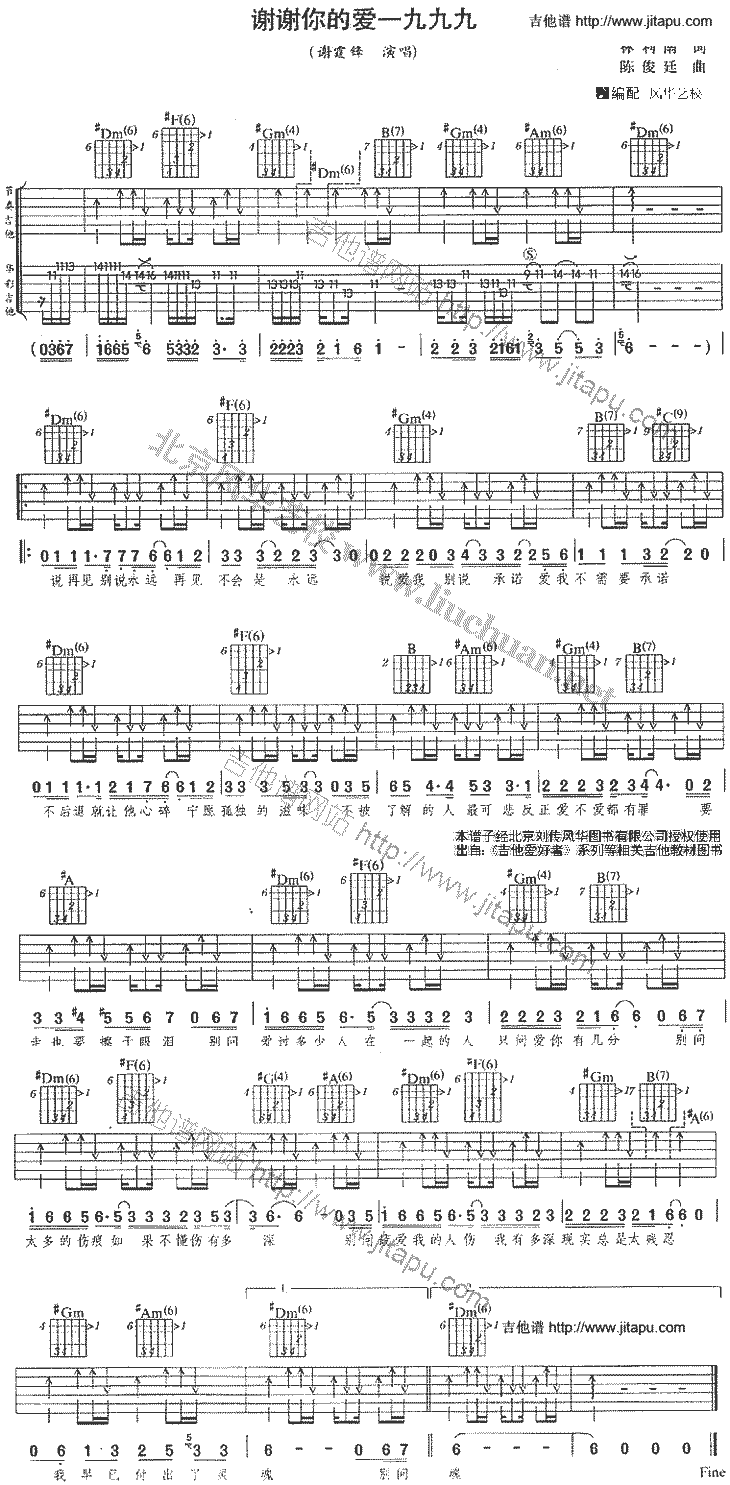 谢谢你的爱1999-C大调音乐网