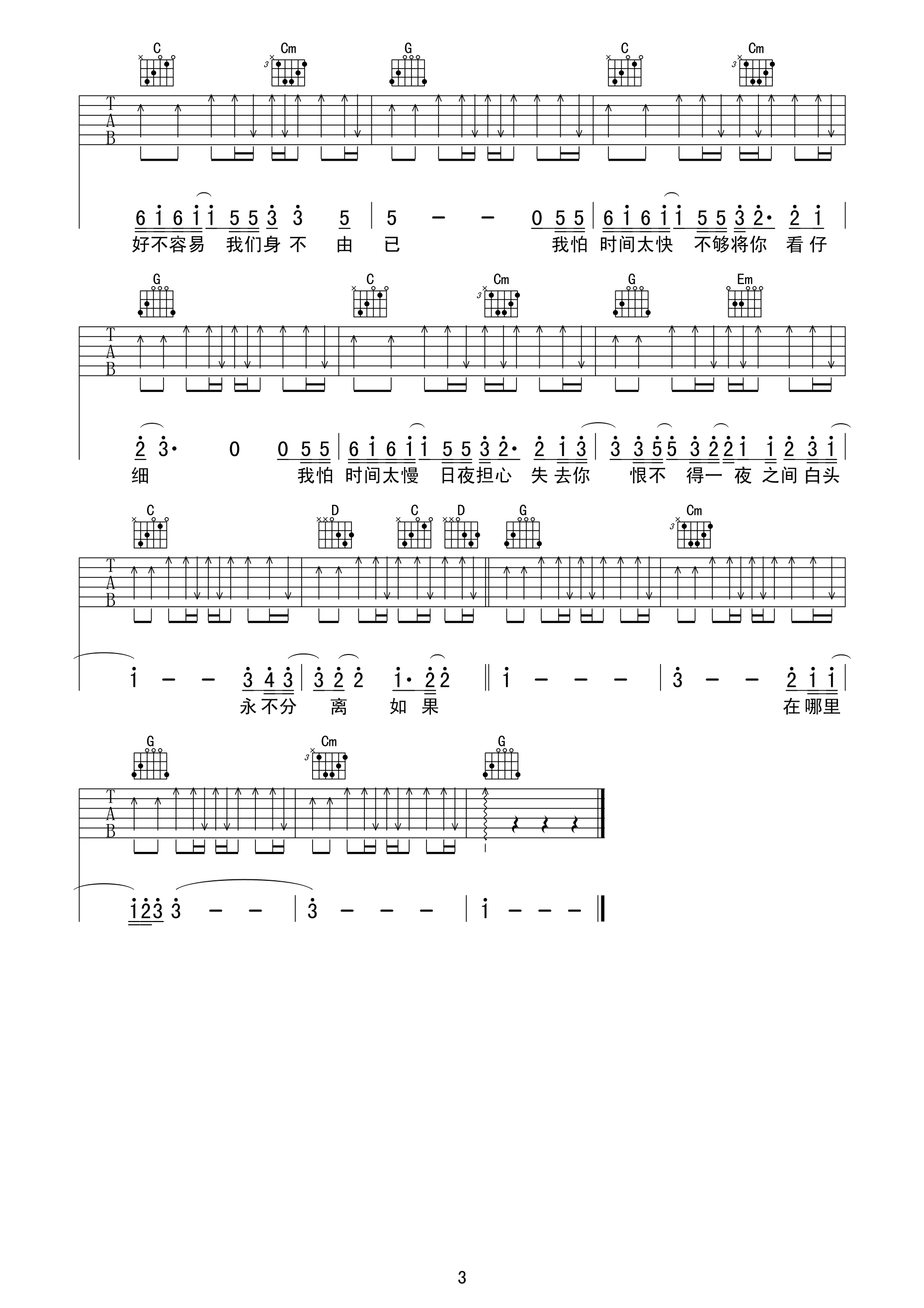 《至少还有你吉他谱 林忆莲 G调男生版高清弹唱谱》吉他谱-C大调音乐网