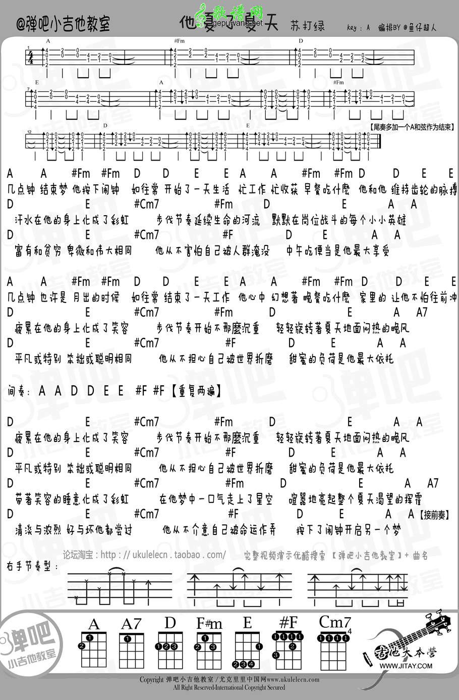 《他夏了夏天ukulele谱-苏打绿-他夏了夏天尤克里》吉他谱-C大调音乐网