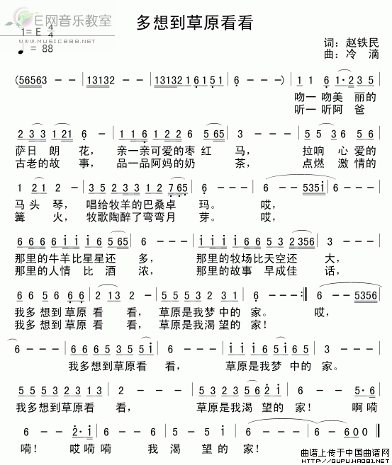 《多想到草原看看-赵铁民词 冷滴曲(简谱)》吉他谱-C大调音乐网