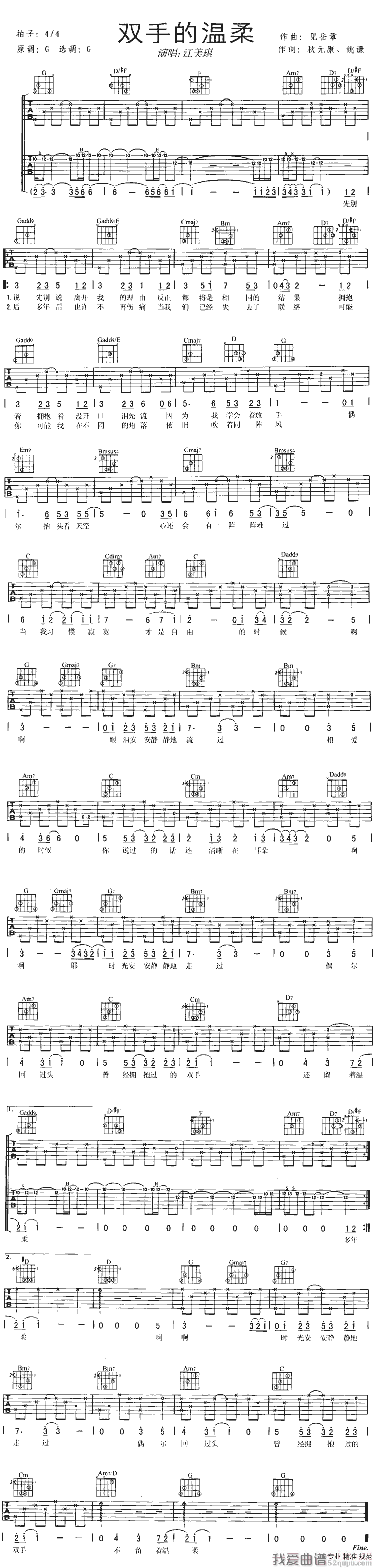 《江美琪《双手的温柔》吉他谱/六线谱》吉他谱-C大调音乐网