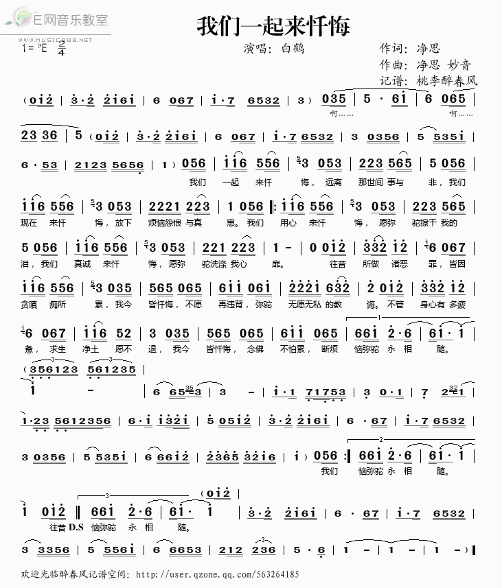 《我们一起来忏悔——白鹤（简谱）》吉他谱-C大调音乐网