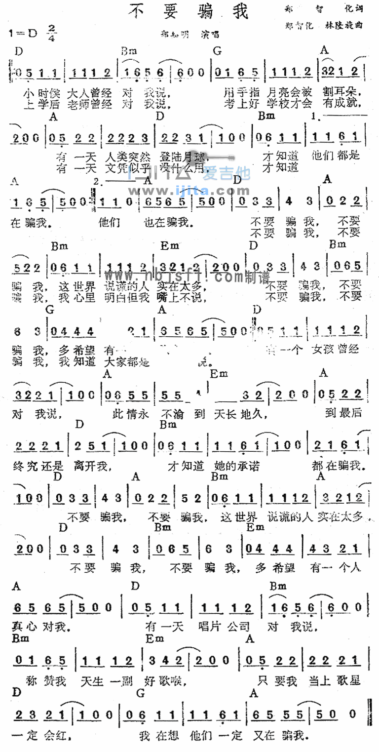 《不要骗我》吉他谱-C大调音乐网