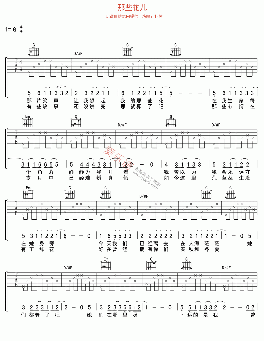 《朴树《那些花儿》》吉他谱-C大调音乐网