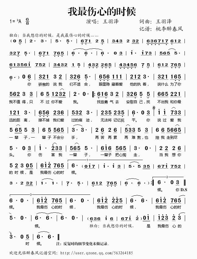 《我最伤心的时候——王羽泽（简谱）》吉他谱-C大调音乐网