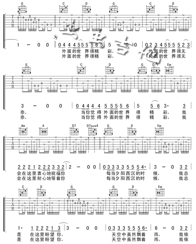 外面的世界-版本二-C大调音乐网