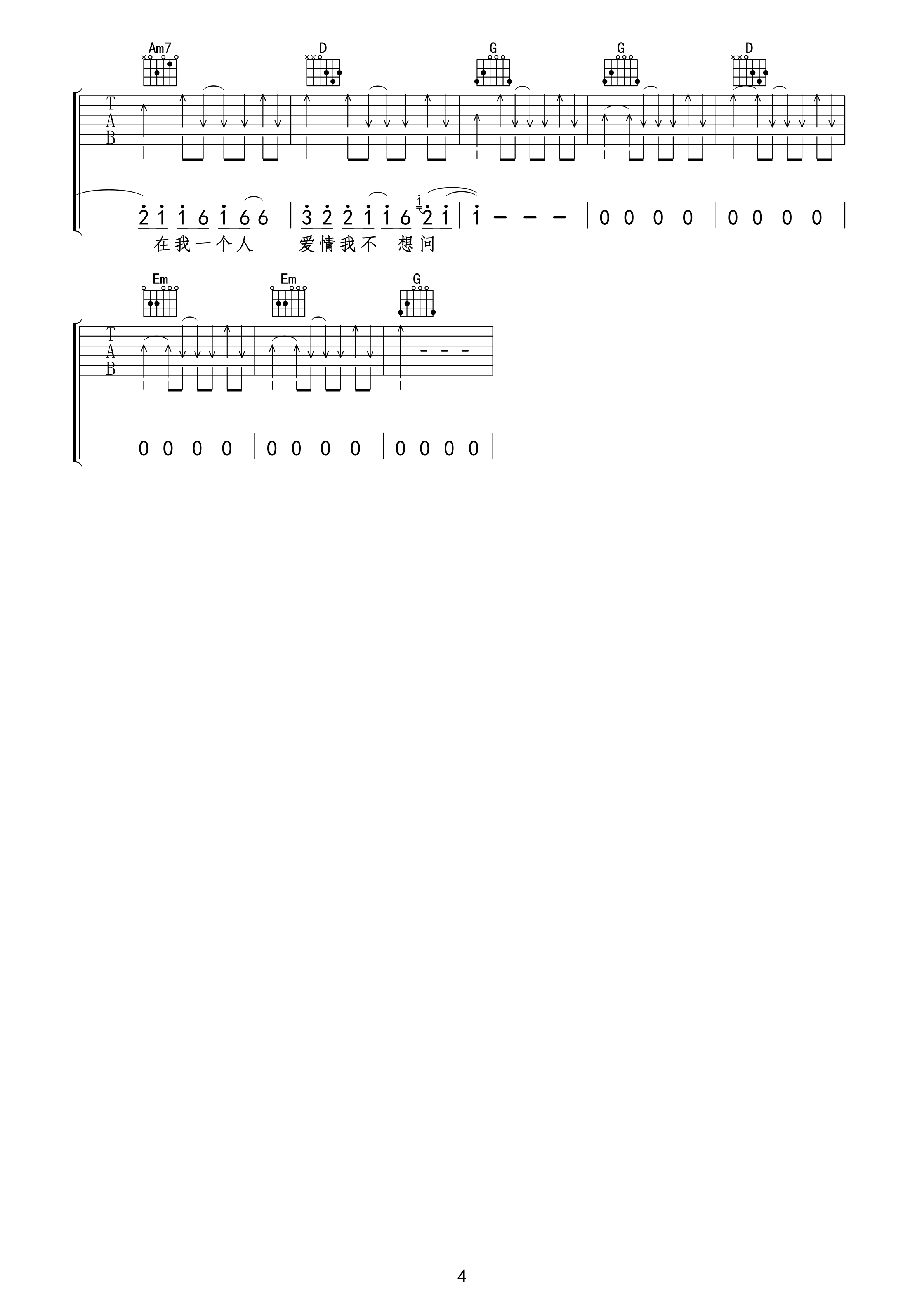 张震岳 不要说爱我吉他谱 G调高清版-C大调音乐网
