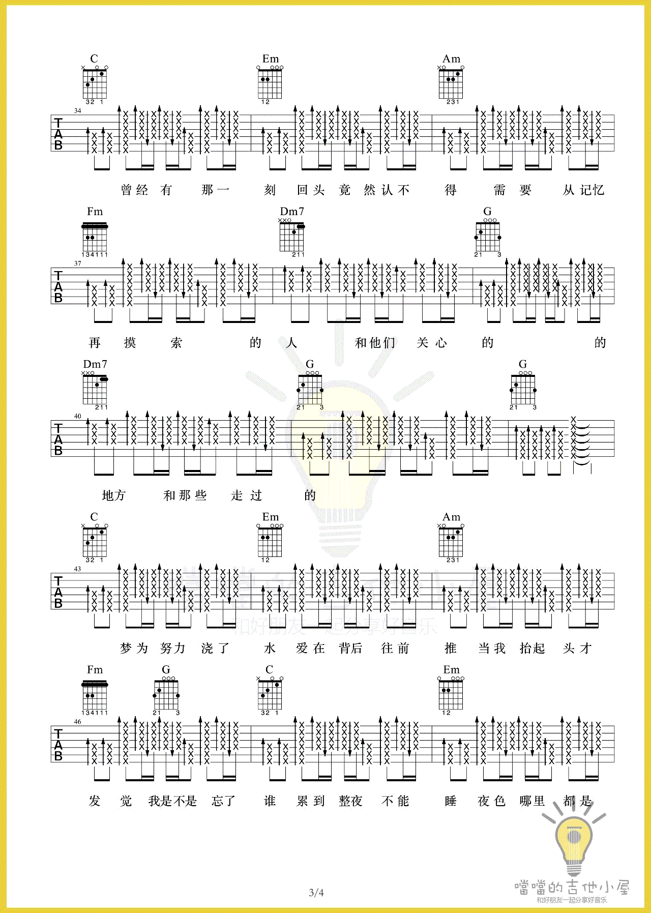 不为谁而作的歌吉他谱_林俊杰_C调指法_吉他弹唱视频-C大调音乐网