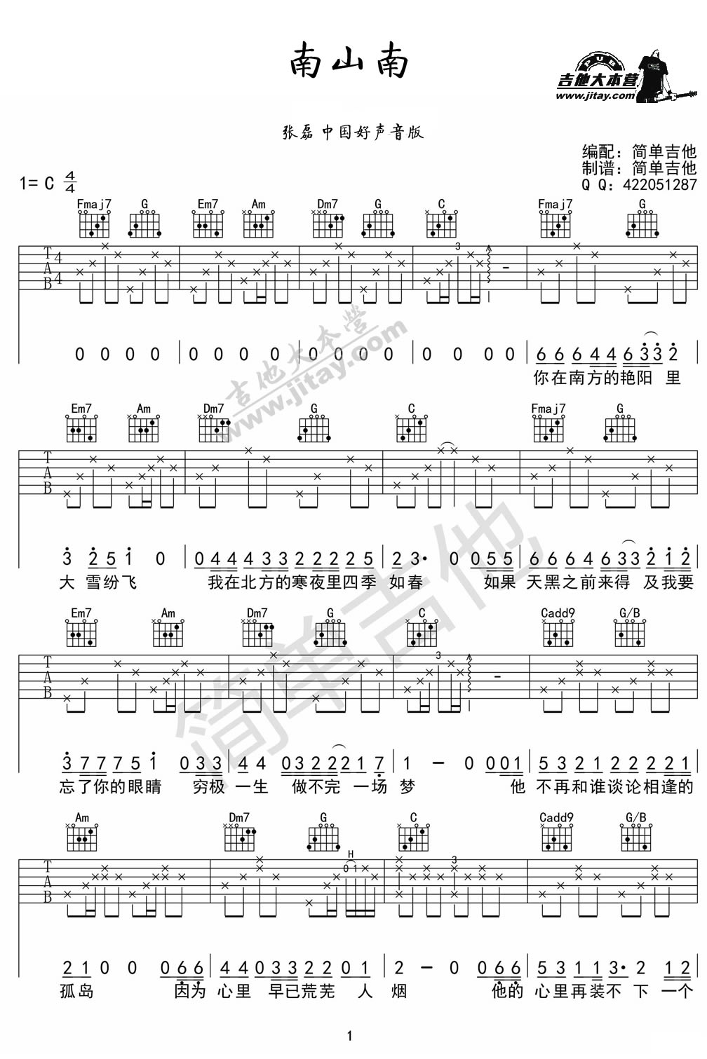 《南山南吉他谱-张磊-中国好声音版-弹唱图片谱》吉他谱-C大调音乐网