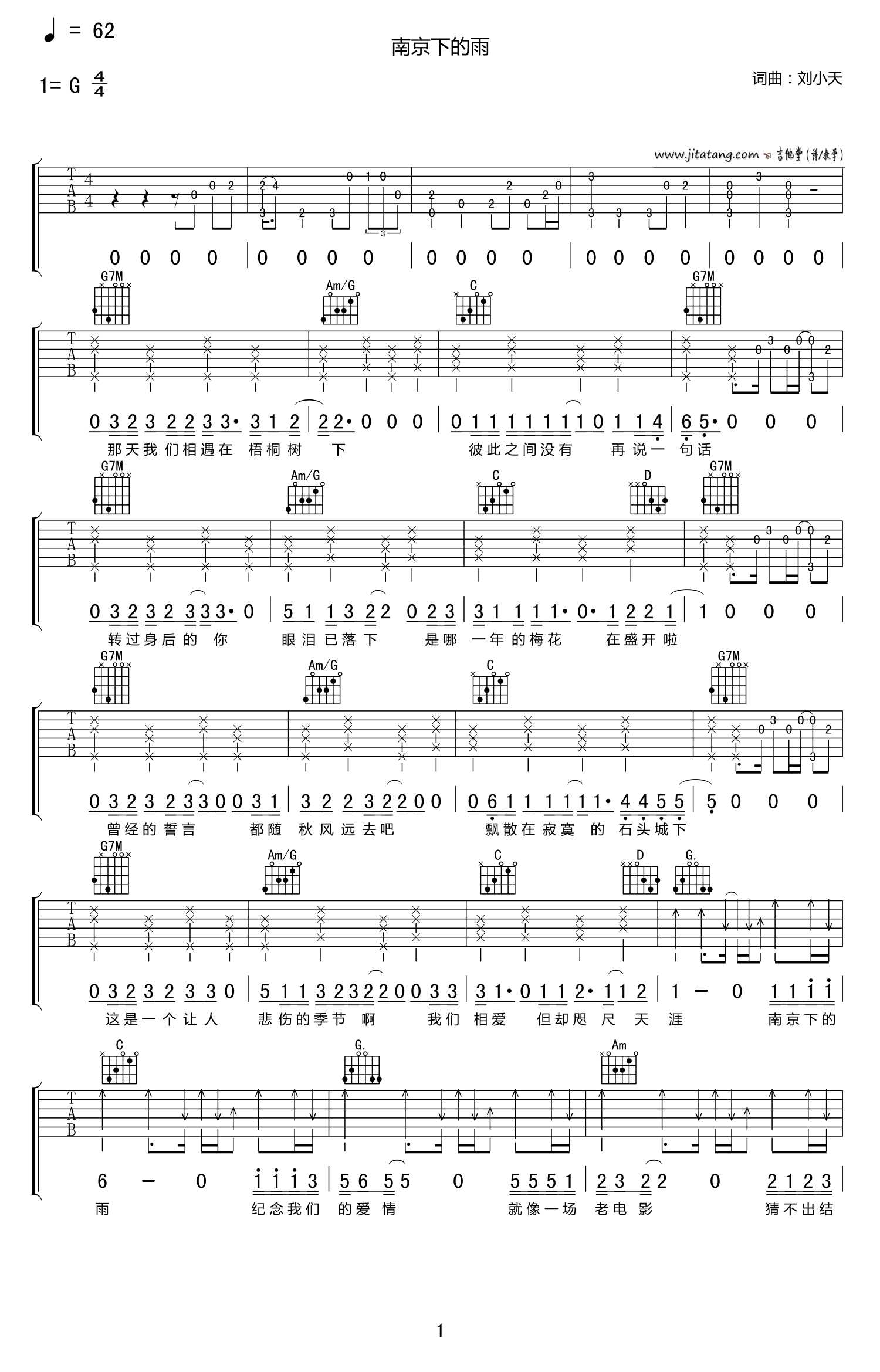 《刘小天《南京下的雨》吉他谱_G调弹唱谱》吉他谱-C大调音乐网